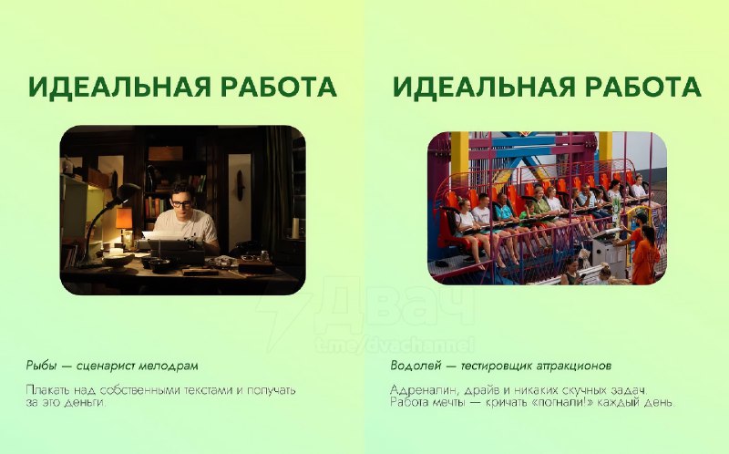 Астрологи собрали список идеальных профессий для каждого знака зодиака
Ищем себе РАБоту