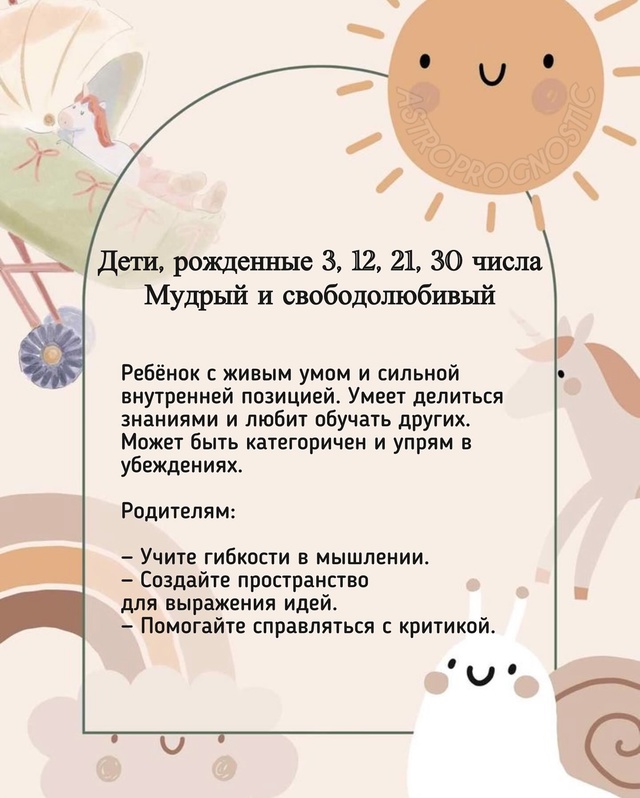 📅 Посмотрите на число рождения вашего малыша и узнайт...