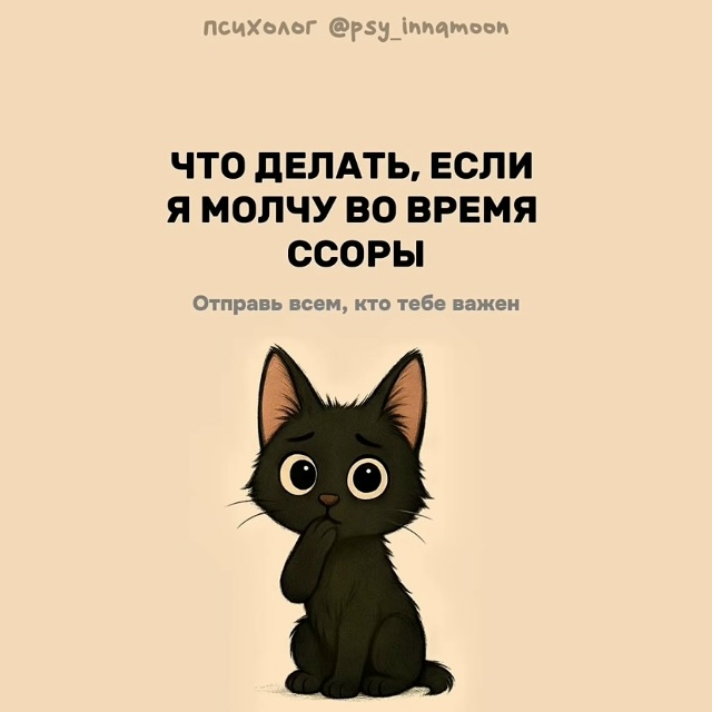 Отправь тому, что переживает из-за твоего молчания?