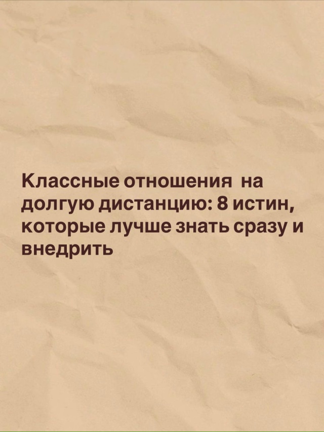 📍Иногда мы так увлечены идеей «долго и счастливо», чт?...