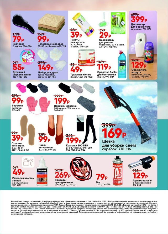 Всегда низкие цены в МПР!
Широкий ассортимент товаров...