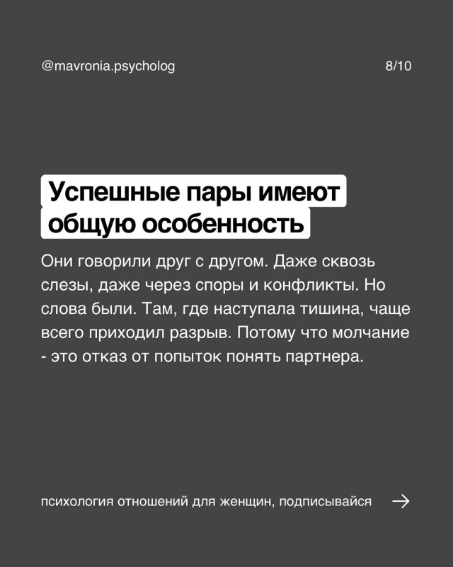 Ты можешь думать: «Раз мы не ссоримся - значит, у нас всё...