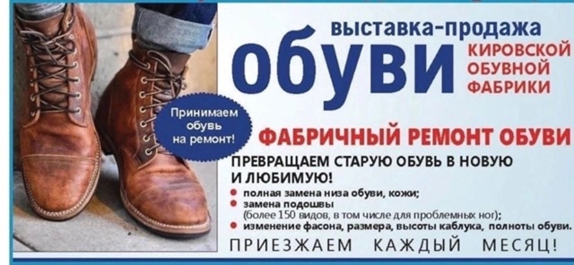 Только 18 ноября — Кировская обувь в Чайковском!
Удобна...