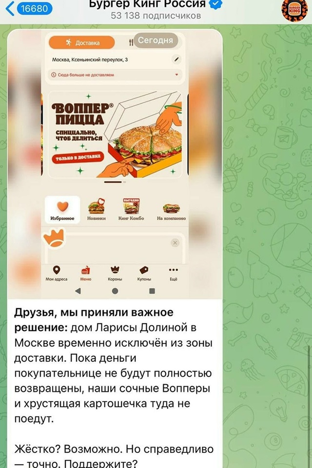 😅 Бургер Кинг отключил доставку Ларисе Долиной
Тепер...