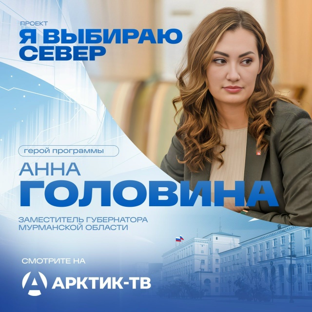 «Я выбираю Север» новый проект телеканала «Арктик-ТВ» ...