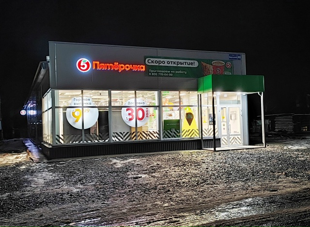 Мы ждём вас 5.12.25 на ОТКРЫТИЕ нового магазина Пятёрочка ...