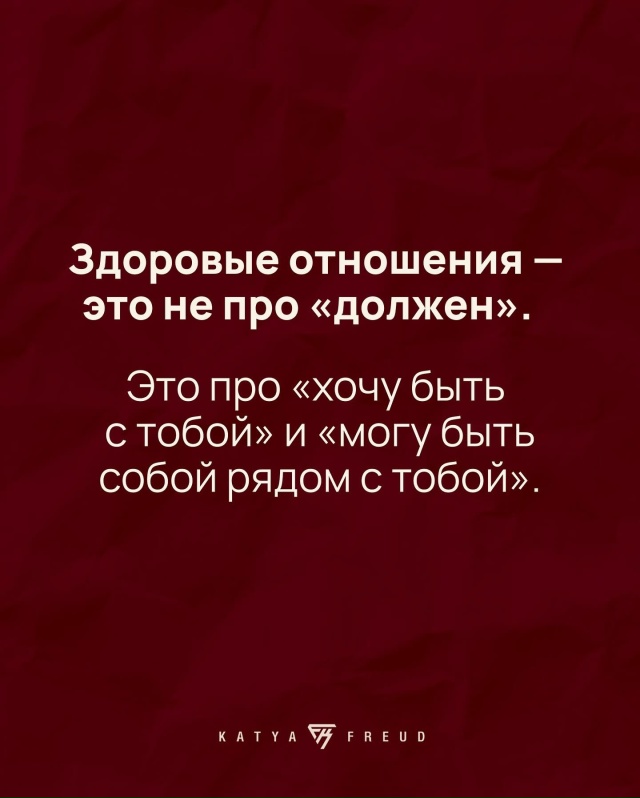 ❤В здоровых отношениях мужчина хочет радовать, заботи...