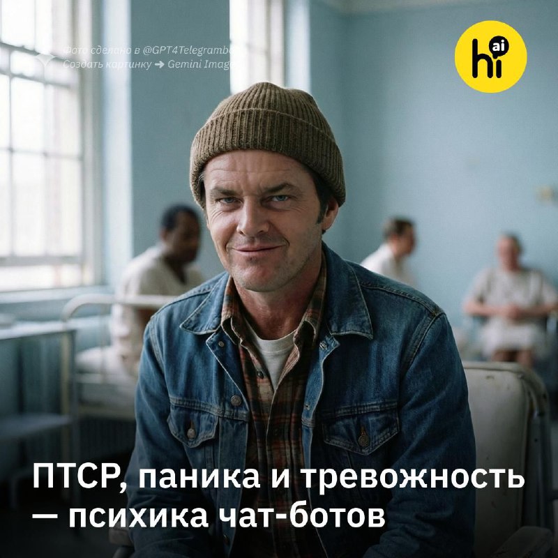 💊 У чат-ботов «неустойчивая психика»?
Ученые из Люксембурга провели психотерапевтические сессии с G