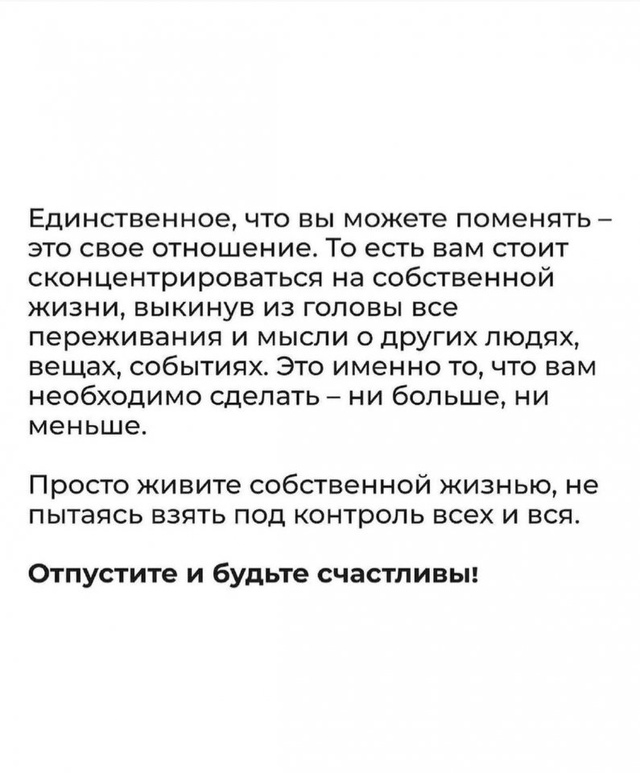 Если хочешь что-то сохранить, отпусти...