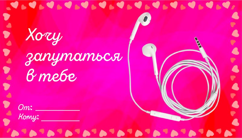 Ты знаешь, кому отправить