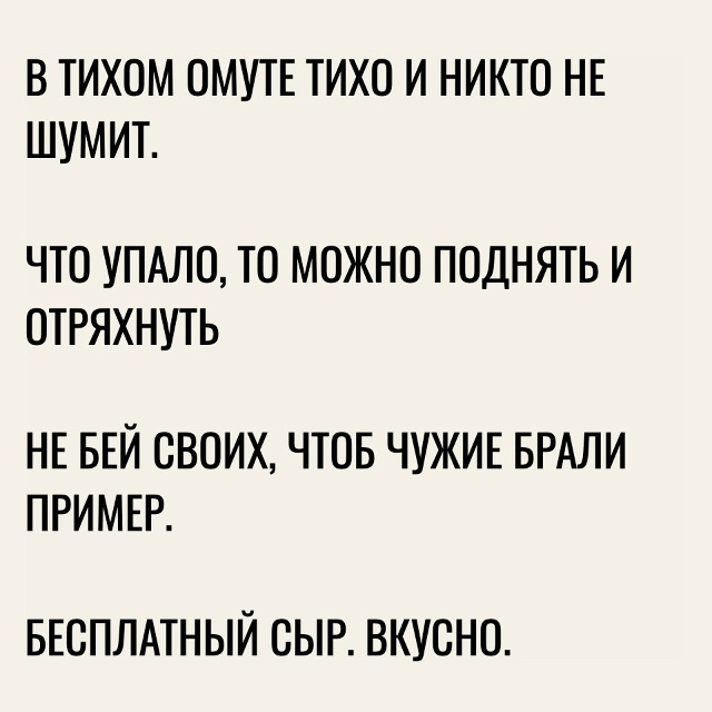 Мудрее народа никто не скажет