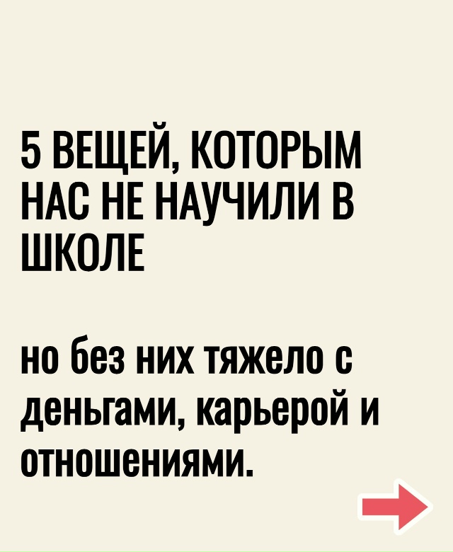 Подборка действительно важных для жизни вещей, которы?...