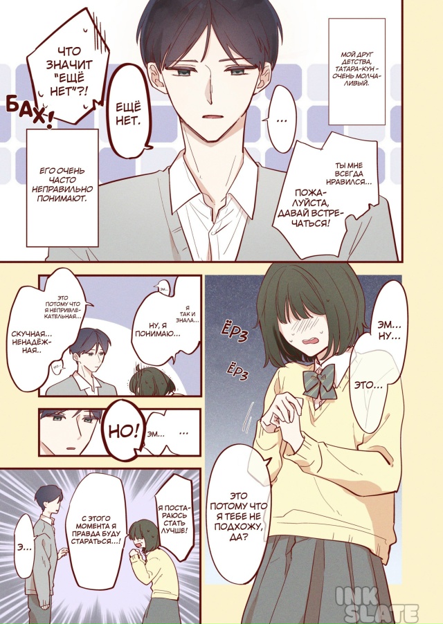 Молчаливый Татара-кун