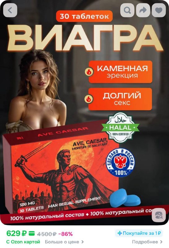 В России появилась «халяльная виагра» — упаковка из 30 таблеток стоит 631 рубль.
Продавцы уверяют,
