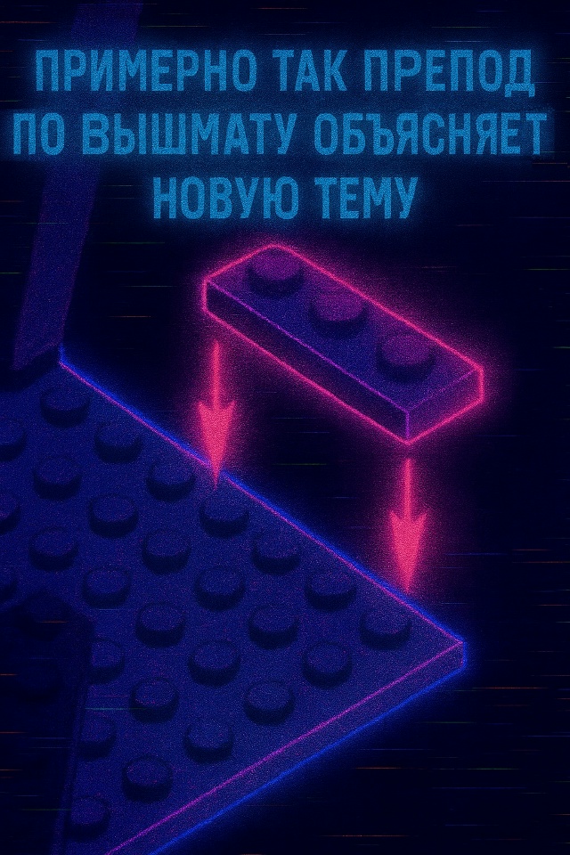 Ощущение, будто ты пропустил 5 лет обучения до этого мо?...