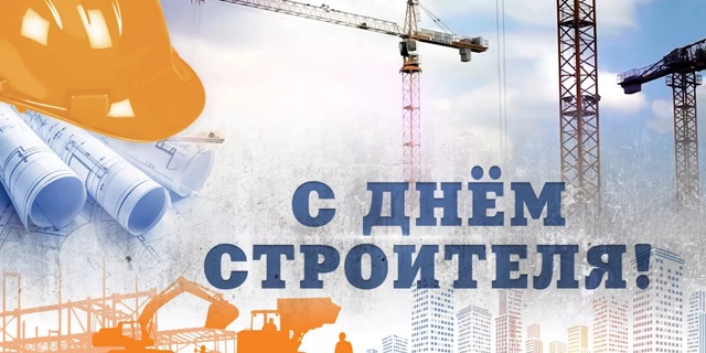С праздником!