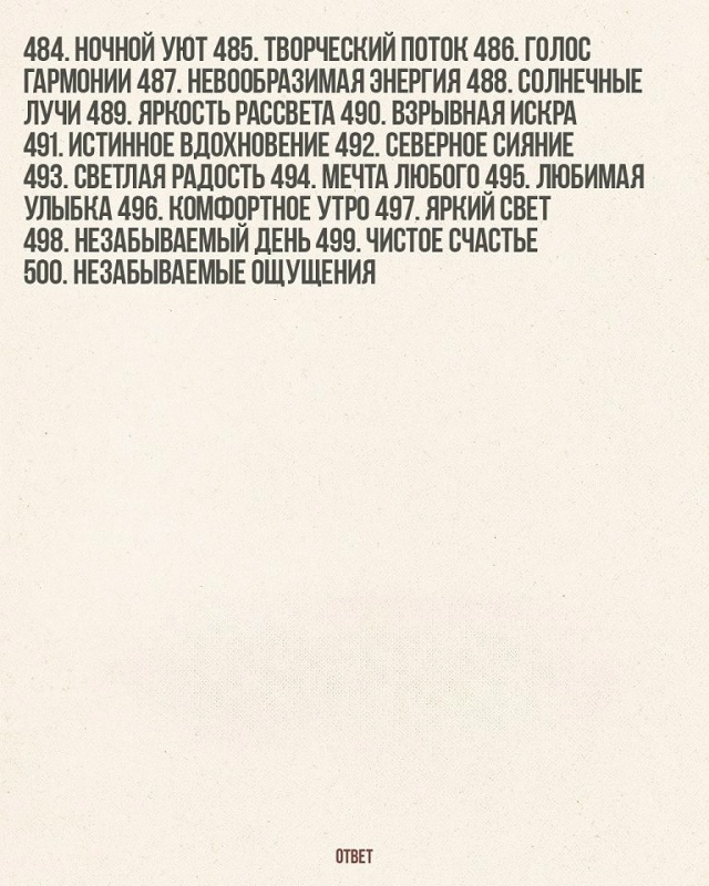 Ты - это все!