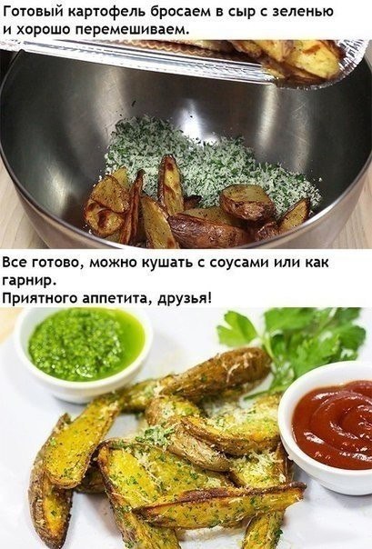 Рецепт очень вкусного картофеля в духовке!