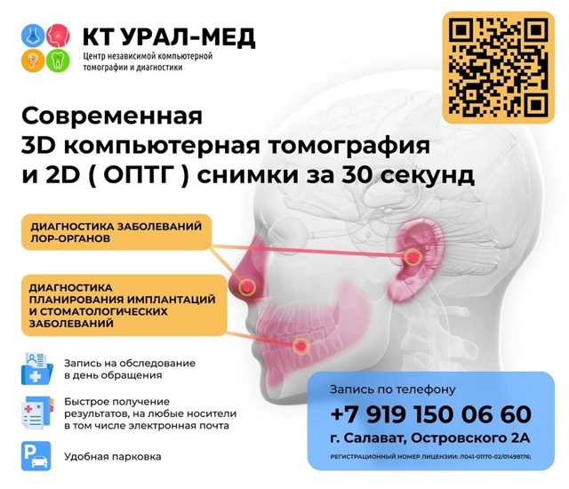 Пройдите САМОСТОЯТЕЛЬНО компьютерную 3D томографию до ...