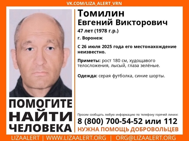 Внимание! Помогите найти человека!
Пропал #Томилин Евг...