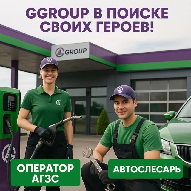 GGROUP — сеть, которая растёт вместе с регионом!
Мы не сто...
