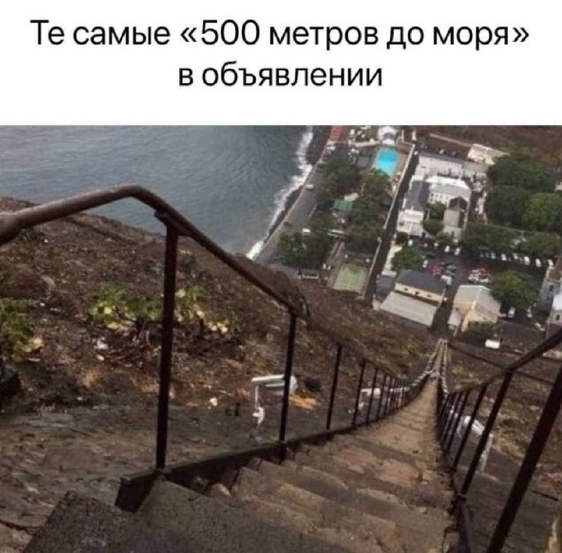 ну ладно, 550 метров