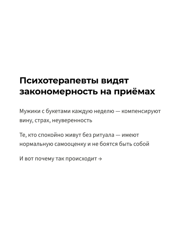Если твои отношения держатся на цветах по расписанию, ?...