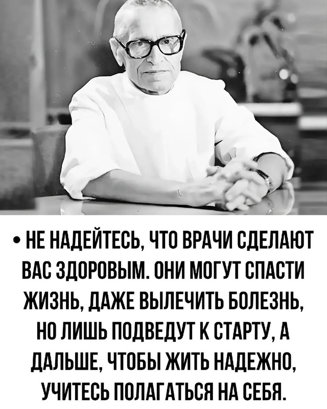 Советы от гениального врача Николая Михайловича Амосо...