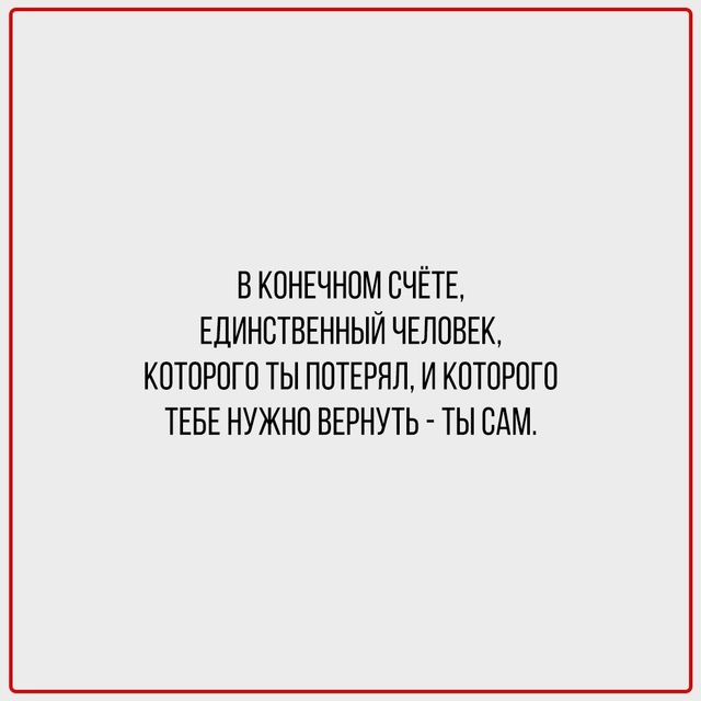 Слова, которые стоит услышать даже с опозданием.