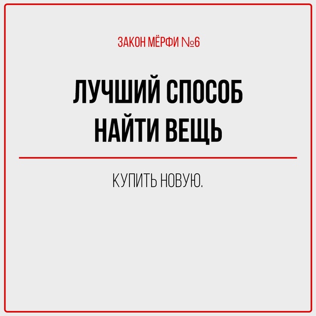 Если что-то может пойти не так — оно обязательно пойдё?...