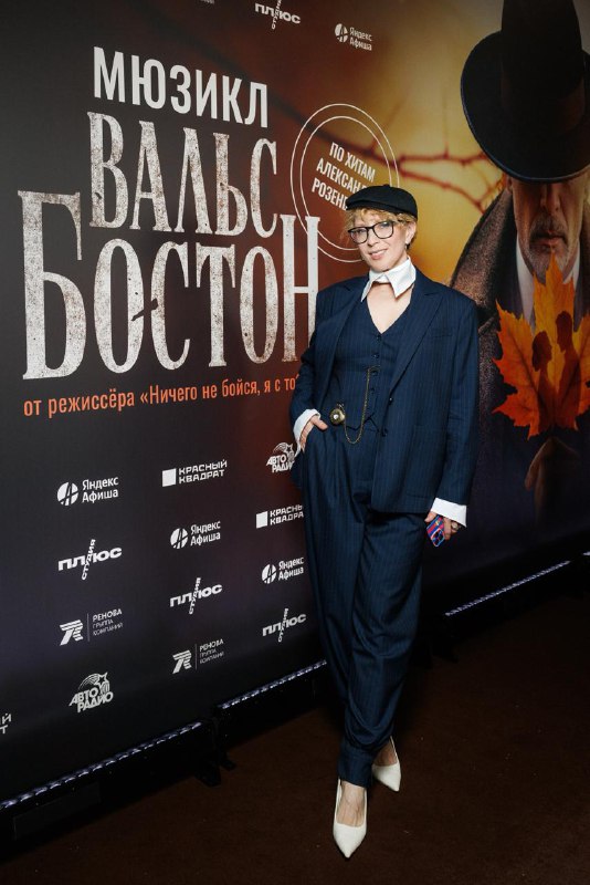 Девочки, в Москве прошла специальная премьера мюзикла «Вальс-бостон» с произведениями Александра Роз