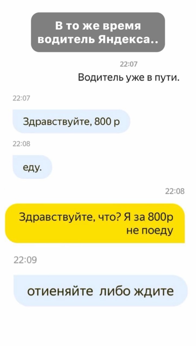 Водитель одного из агрегаторов такси решил что может с...