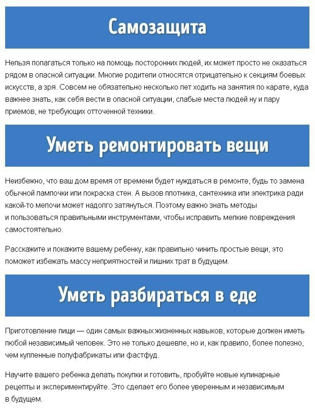 14 вещей, которым вы должны научить детей