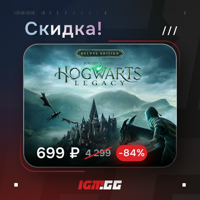 Пацаны, завезли супер предложение на Hogwarts Legacy: Deluxe Edition:...