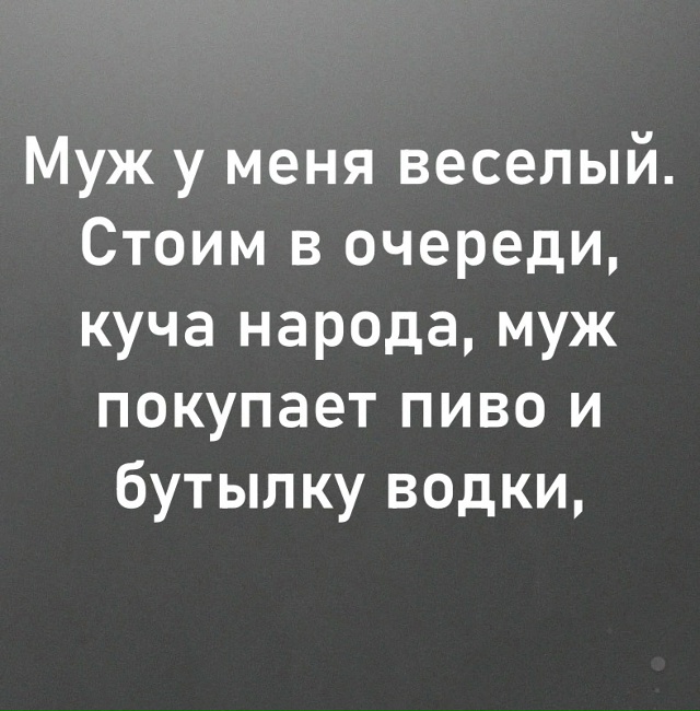 Весельчак какой)