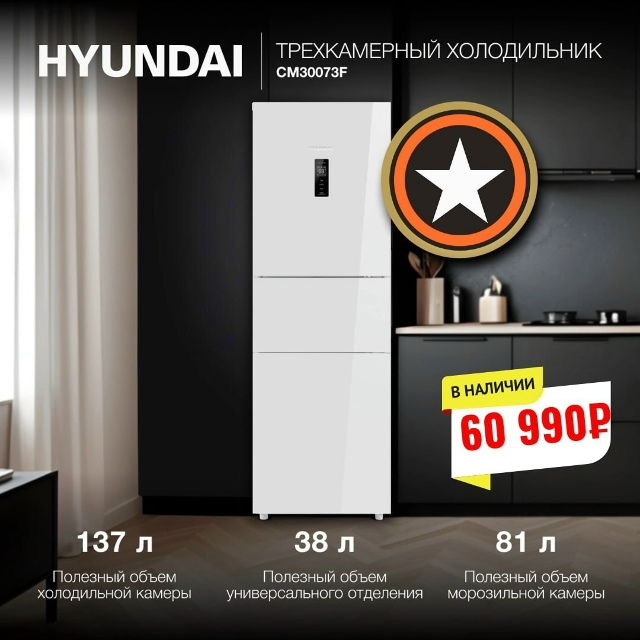 ❄У нас в Эксперт заскучал холодильник HYUNDAI CM30073F White все...