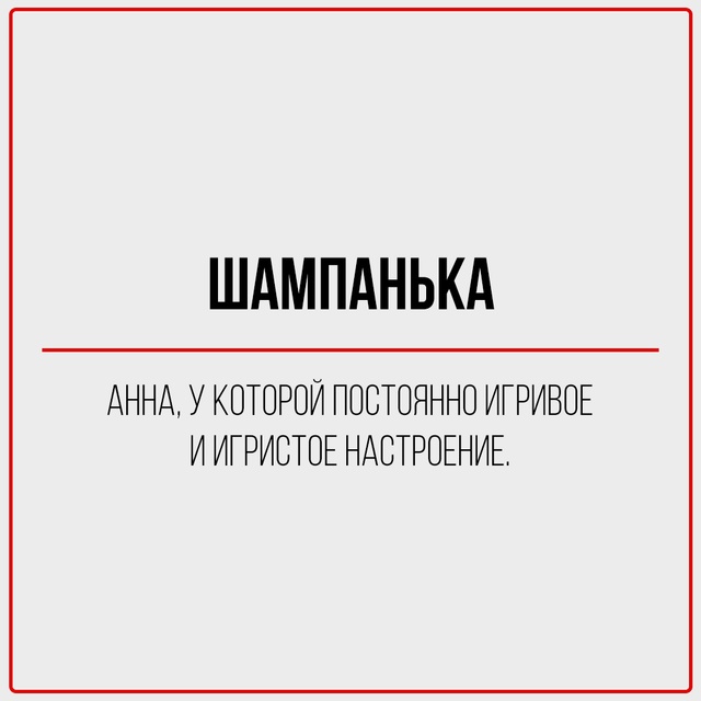 Иногда имя - это не просто имя, а целый диагноз.
