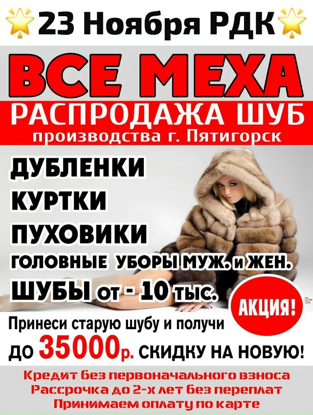 🌟Тотальная Распродажа
✅ 23 Ноября, РДК с.Алнаши🌟
Рек?...