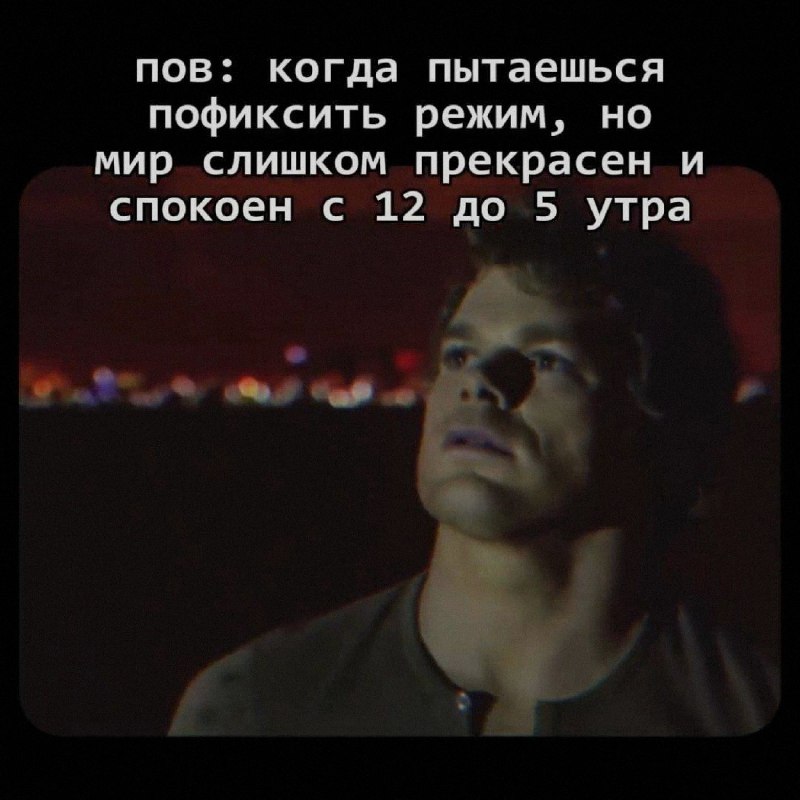 Ночная подборочка
Выходные, не спим
