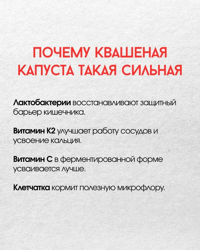 🥬🥢Две недели обычной квашеной капусты — и организм ?...