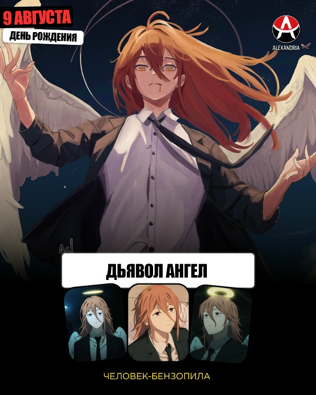 🎁 9 августа - день рождения Дьявола Ангела из «Человек-...