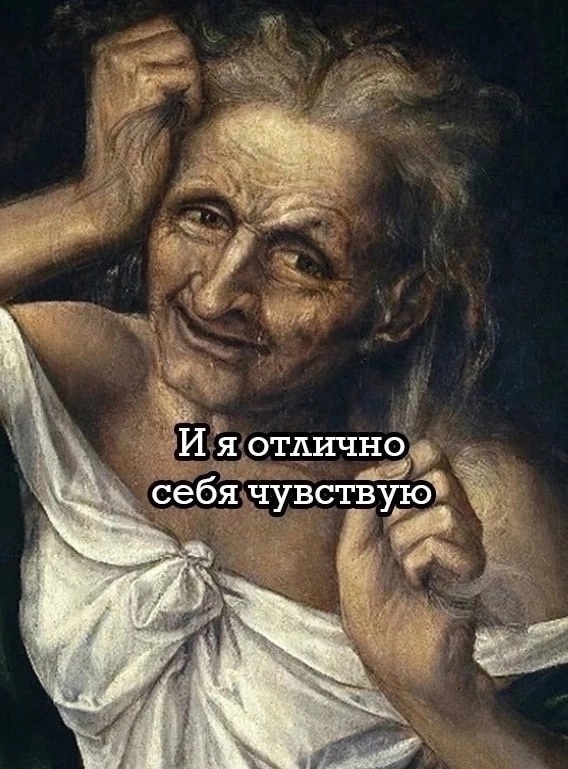 Ну дейcтвитeльно.