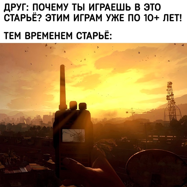 Старый, но не бесполезный