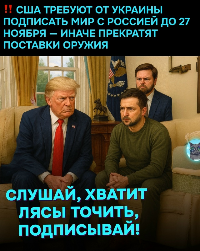 🔥 Зеленского прижали к стенке: США требуют мира с Росс...