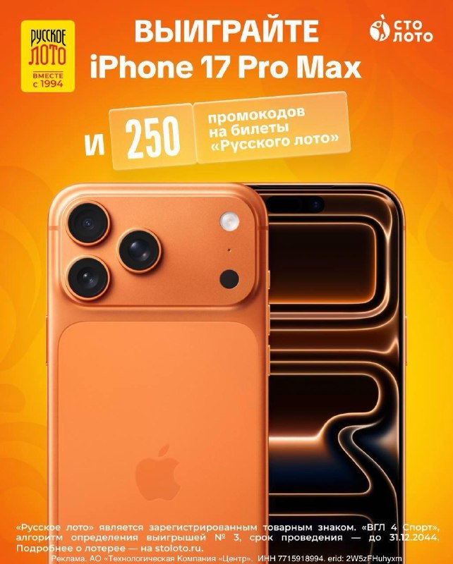 ВЫИГРАЙТЕ IPHONE 17 PRO MAX В честь 8 Марта разыграем тот самый оранжевый iPhone и шансы на миллион