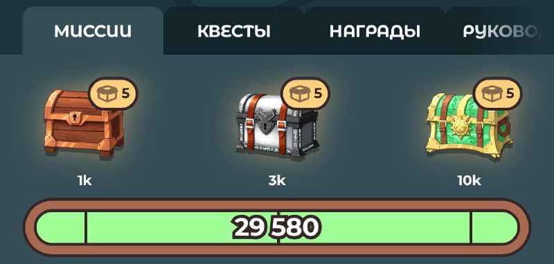 #Labrador 🐶
🐶 Что в сундуках?
В модуле "миссии" вы зарабатываете бонусные очки, за которые можно п