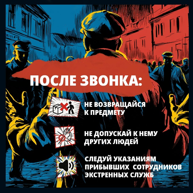 ❗️ МЧС предупреждает: любая бесхозная вещь может быть...