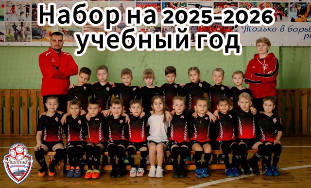 Спортивная школа «Металлург» объявляет набор мальчик?...