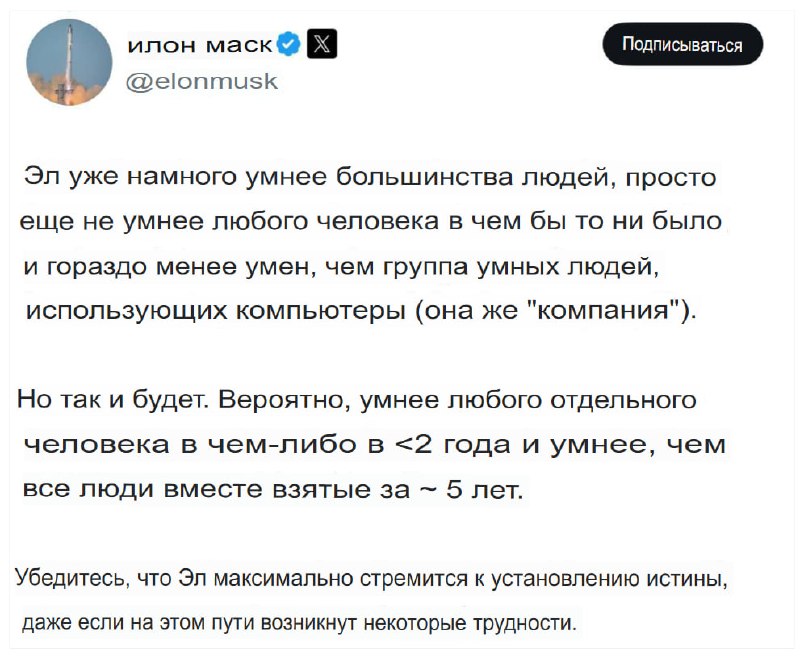 Илон Маск заявил что искусственный интеллект в течении 5 лет станет умнее умнее всего человечества н
