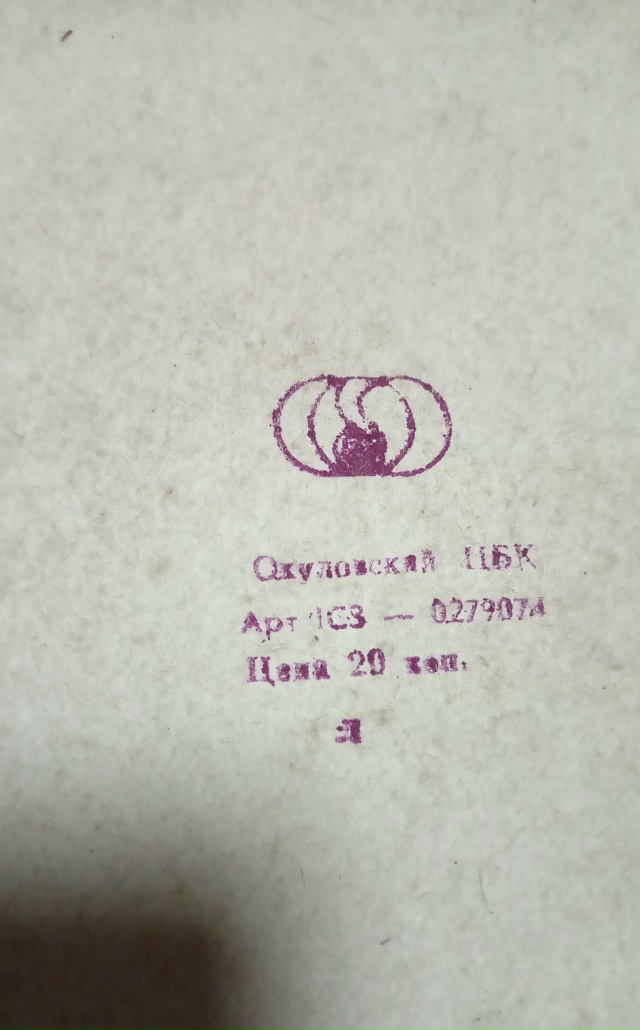 Эксклюзивные раритетные блокноты Окуловской бумажной...